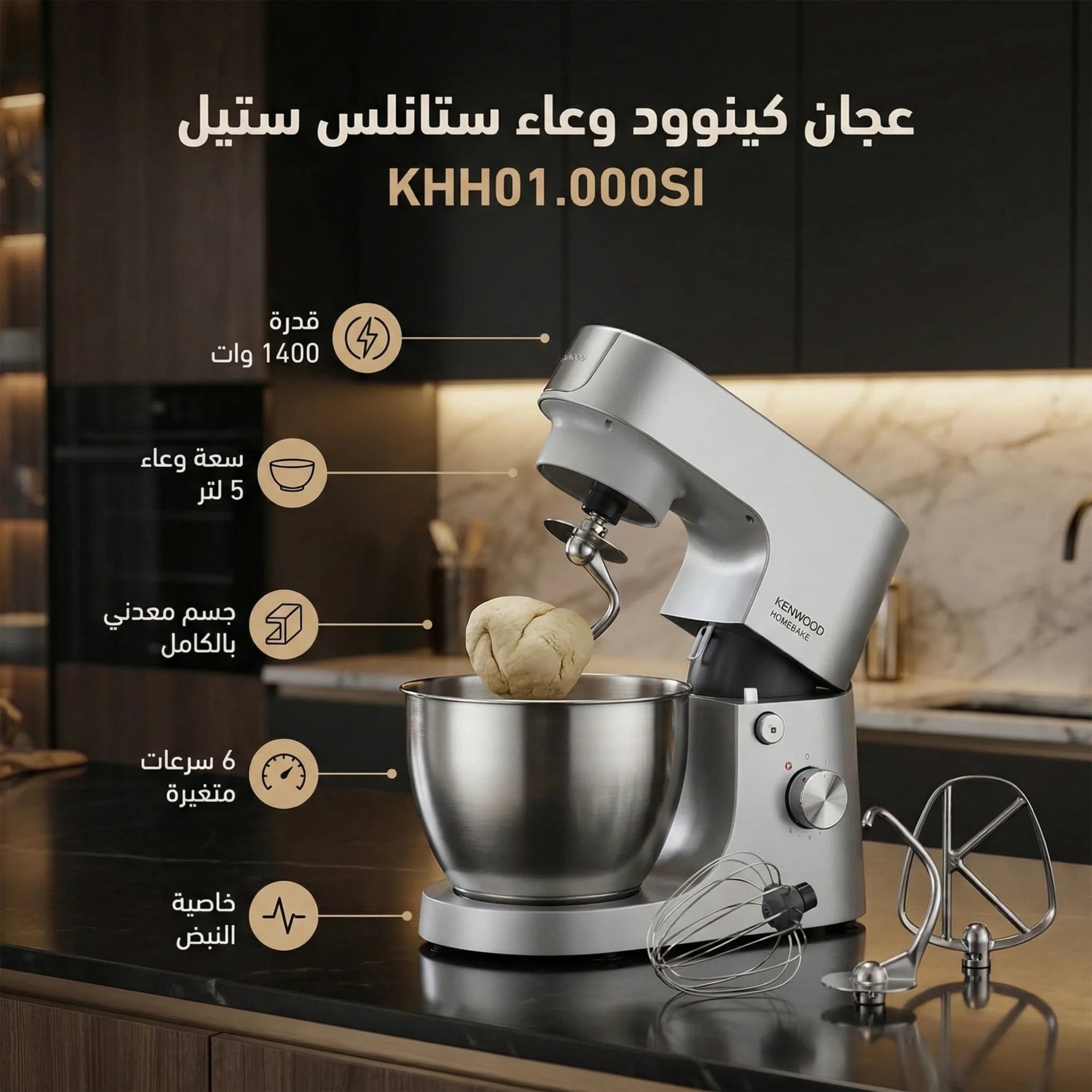 عجان كينوود بقوة 1400 وات سعة 5 لتر – 6 سرعات وعاء ستانلس ستيل KHH01.000SI - Blanco