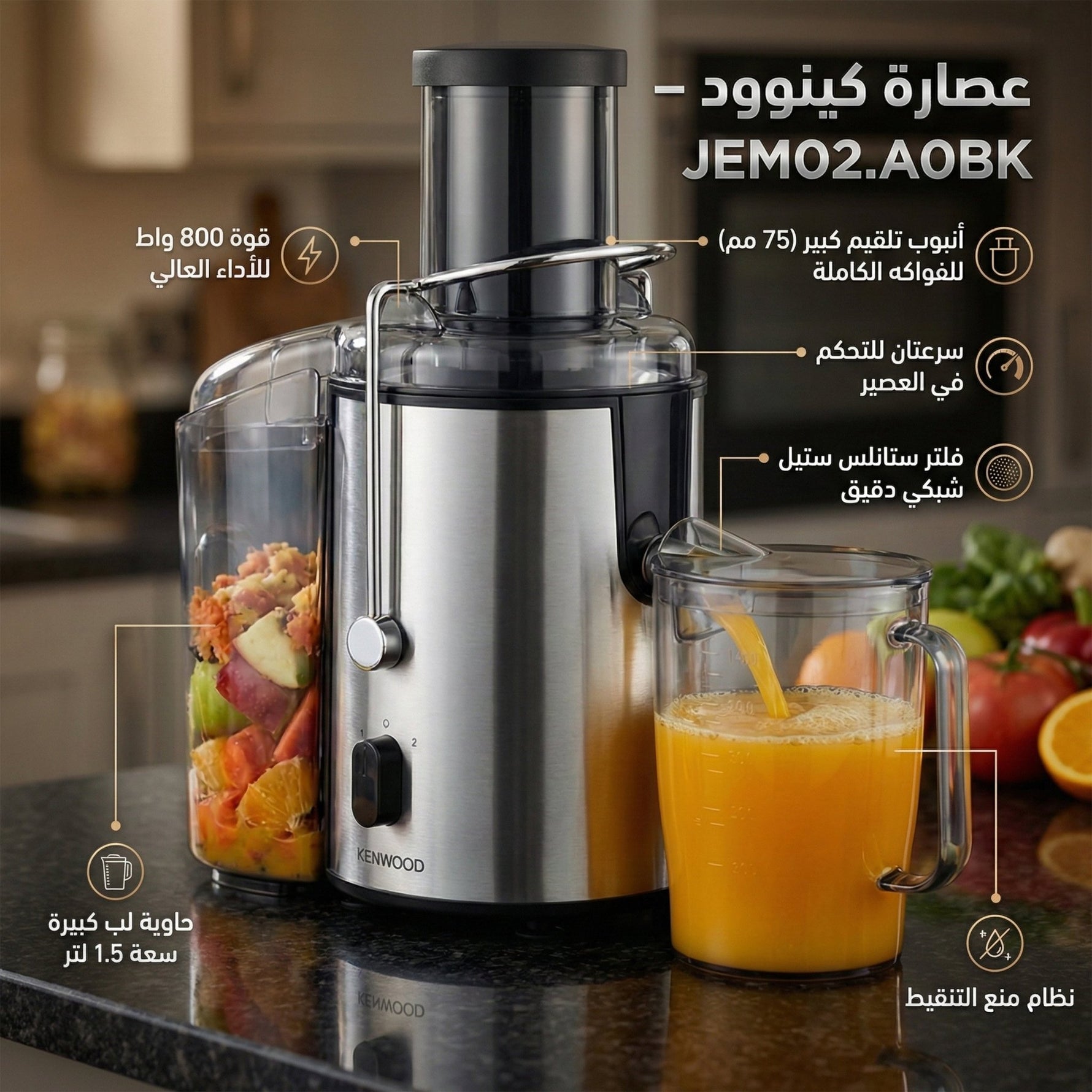 عصارة كينوود بقوة 800 وات وسعة 2 لتر – JEM02.A0BK - Blanco