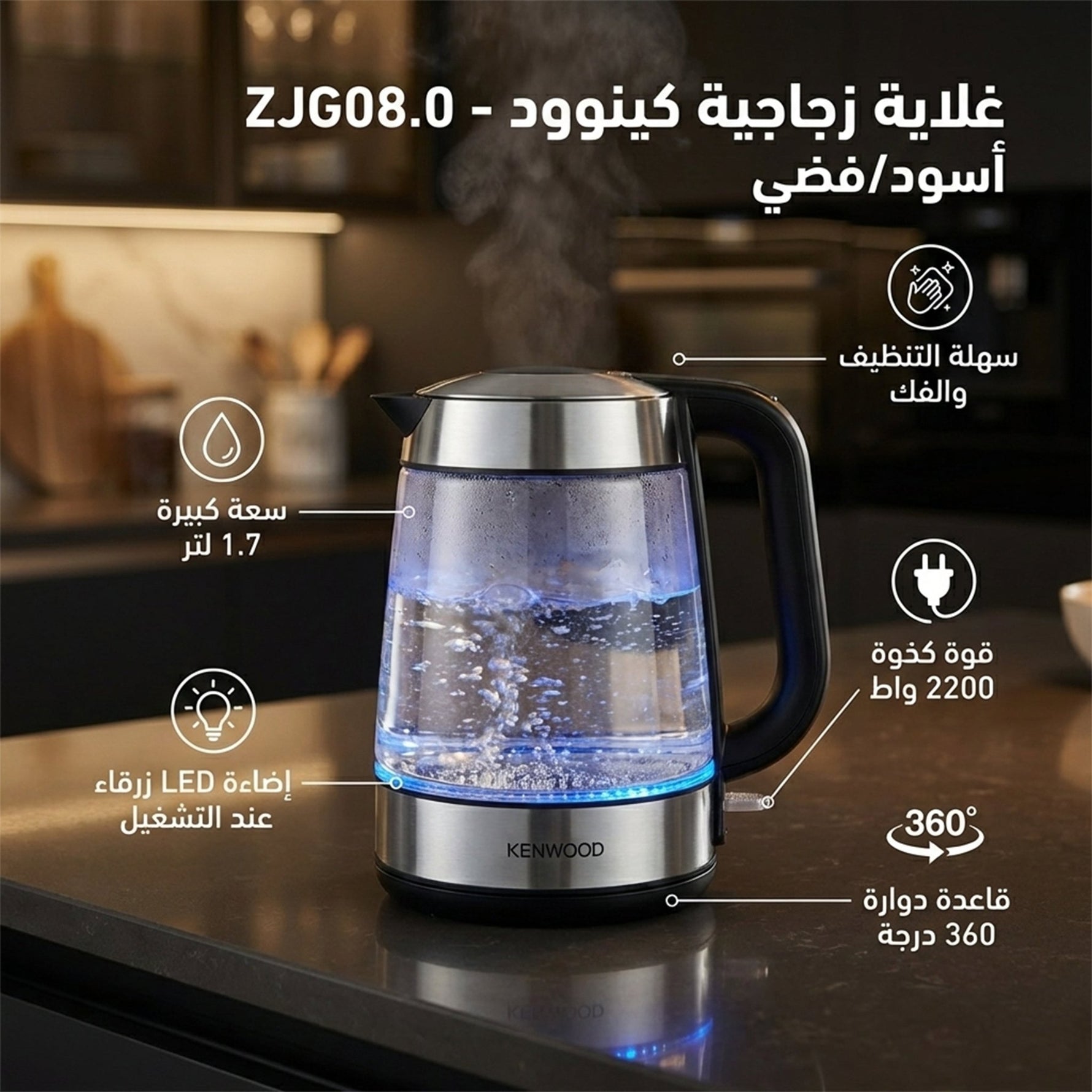 غلاية زجاجية كهربائية - 1.7 لتر، 2200 واط، ZJG08.0 قاعدة 360°، إضاءة LED، ، أسود/فضي - Blanco
