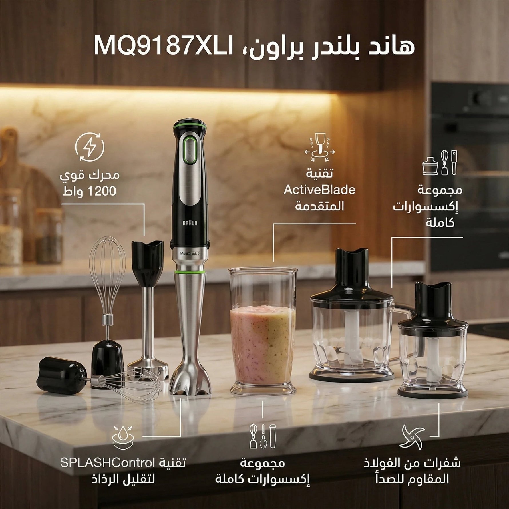 هاند بلندر براون، مالتي كويك 9 1200 وات، MQ 9187 XLI - اسود - Blanco