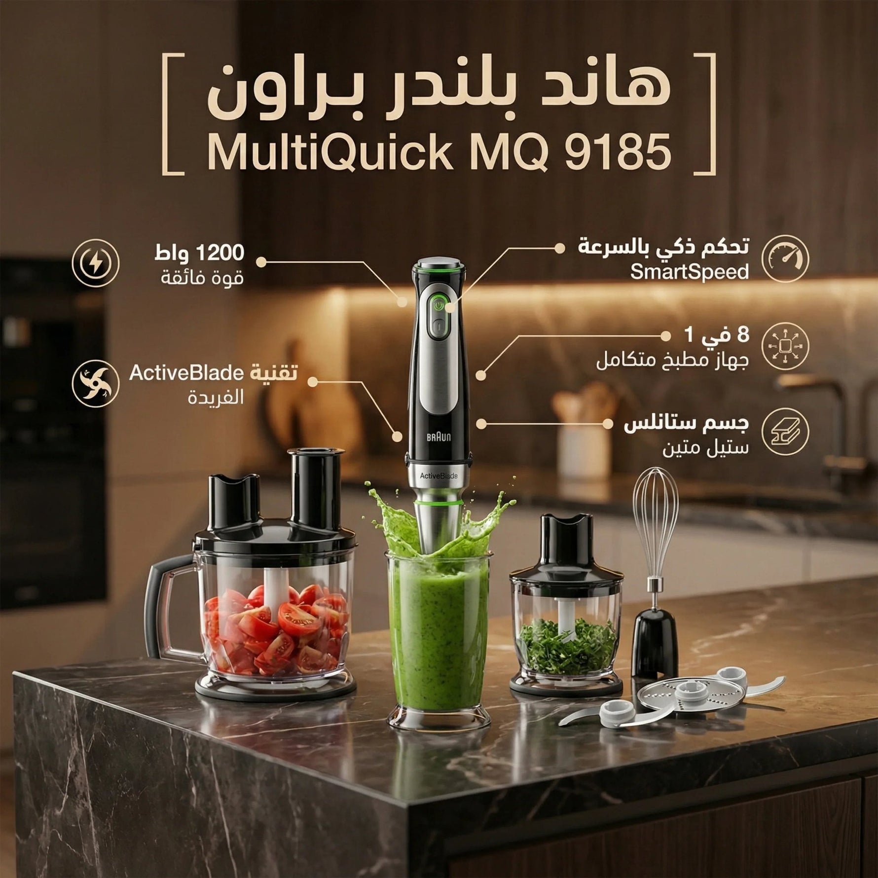هاند بلندر براون MultiQuick 9 - قوة 1200 واط - جهاز مطبخ 8 في 1 MQ9185 - Blanco