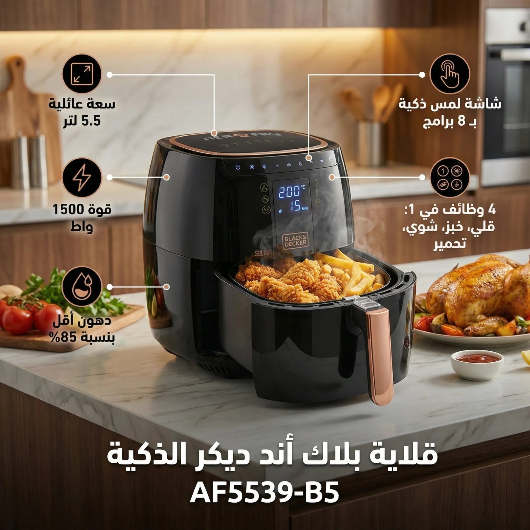 قلاية بلاك أند ديكر الذكية 4 في 1، سعة 5.5 لتر AF5539 - B5 - Blanco