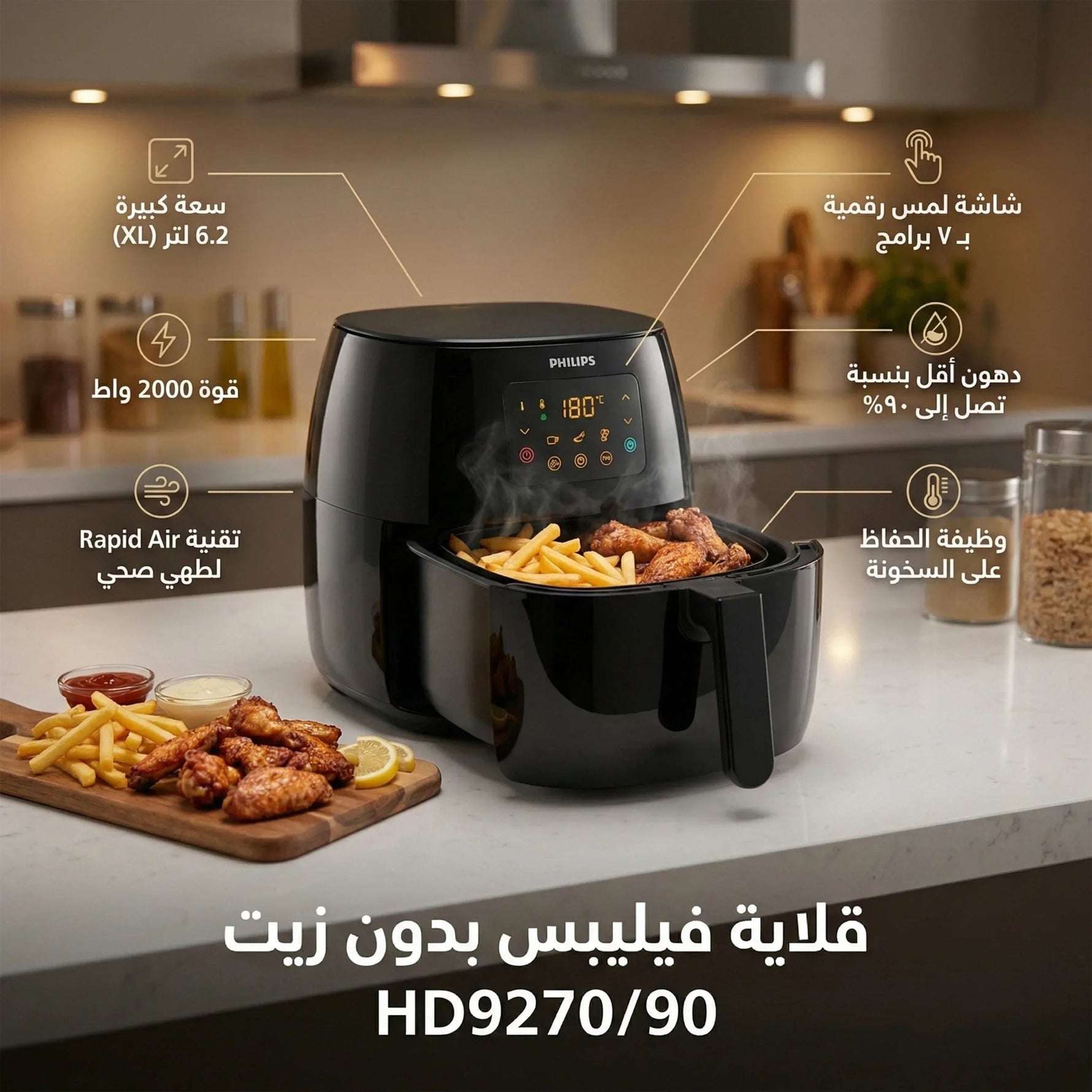 قلاية فيليبس بدون زيت سعة 6.2 لتر - شاشة لمس HD9270/90 - Blanco