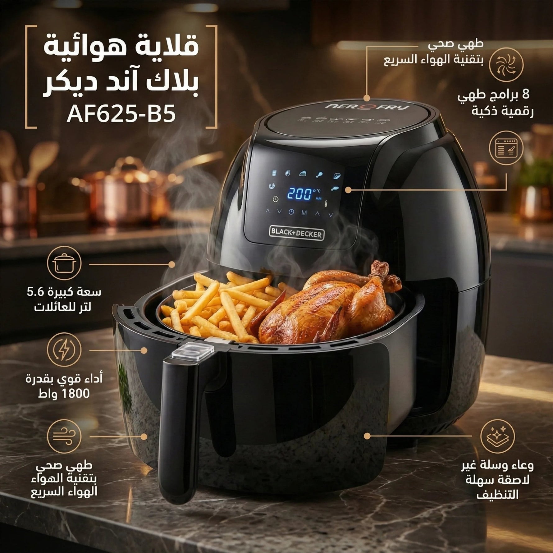 قلاية هوائية بلاك آند ديكر الرقمية - 5.6 لتر، 1800 واط، AF625 - B5 - Blanco