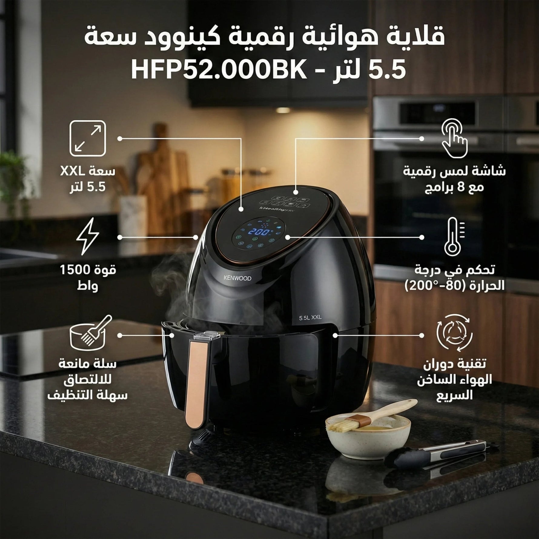 قلاية هوائية رقمية، 1500 واط، سعة 5 لتر، تحكم باللمس، درجة حرارة قابلة للتعديل، سلة غير لاصقة سهلة التنظيف - ‏HFP52.000BK - Blanco