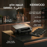 كينوود صانع السندوتشات 3 في 1 - أسود اللون SMM02 - Blanco