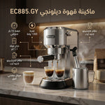 ماكينة قهوة ديلونجي ، لاتيه آرت 1350 وات EC885.GY - Blanco