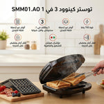 ماكينة صنع السندويشات من كينوود 3 في 1 من الصلب 750 W SMM01.AOBK أسود - Blanco