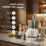 محضر طعام كينوود 1000 وات - بسعة 1.5لتر للخلاط، FDP65.750 - Blanco