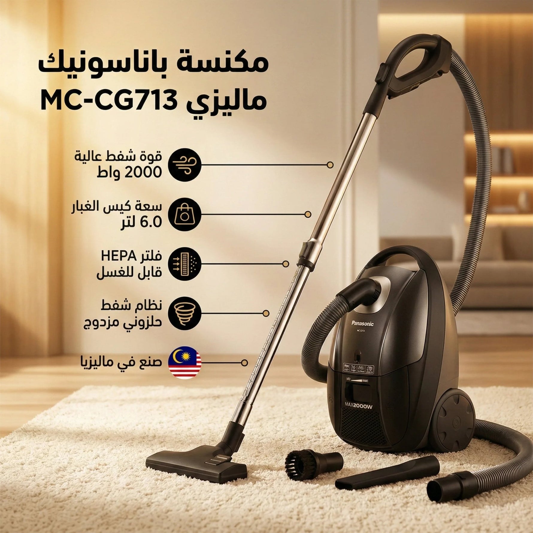 مكنسة باناسونيك ماليزي بقوة 2000 وات، سعة كيس الغبار 6 لترات، MC - CG713 - Blanco
