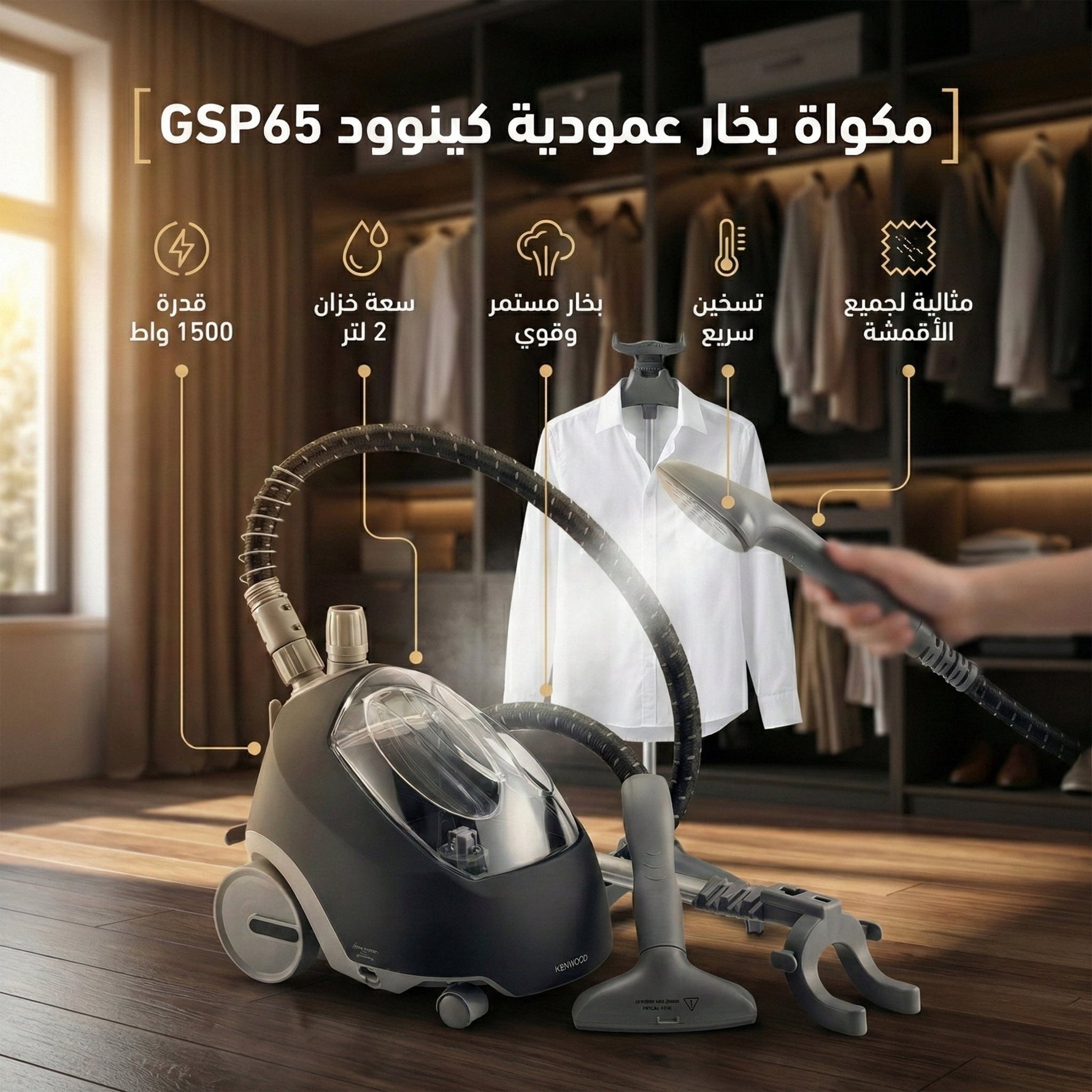 مكواة بخار عمودية كينوود 1500 وات بسعة 2 لتر. GSP65 - Blanco