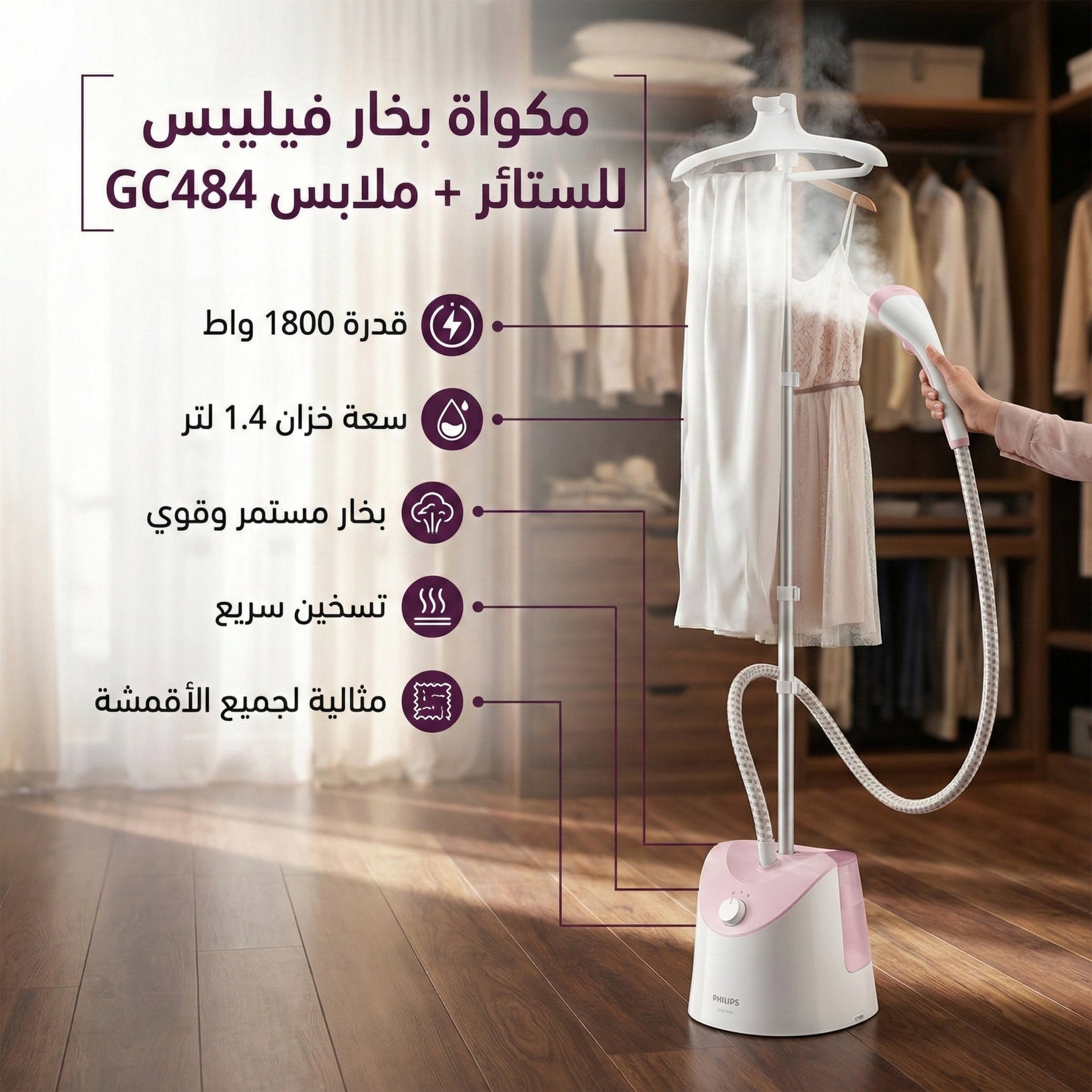 مكواة بخار فيليبس للستائر + ملابس بقوة 1800 وات، 1.4 لتر، GC484 - Blanco