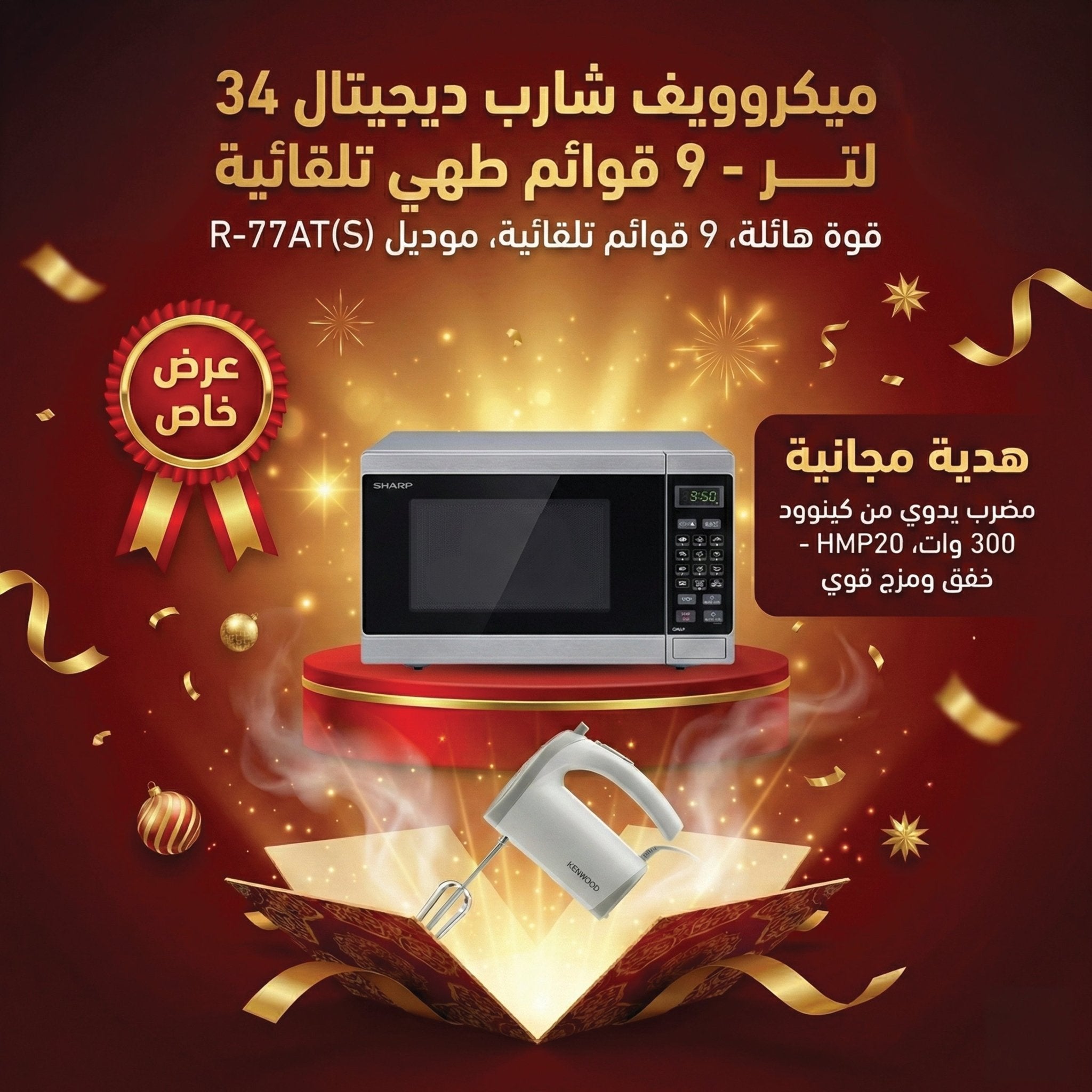 ميكروويف شارب ديجيتال 34 لتر - 9 قوائم طهي تلقائية + هدية مجانية - Blanco